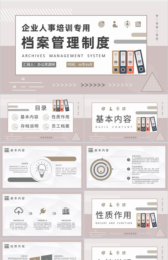 企业人事部门档案管理制度培训员工合同管理