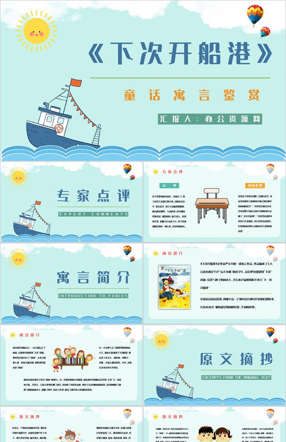 中国儿童文学史杰作《下次开船港》寓言学习