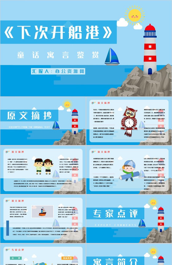 中小学生必读寓言故事《下次开船港》图书介