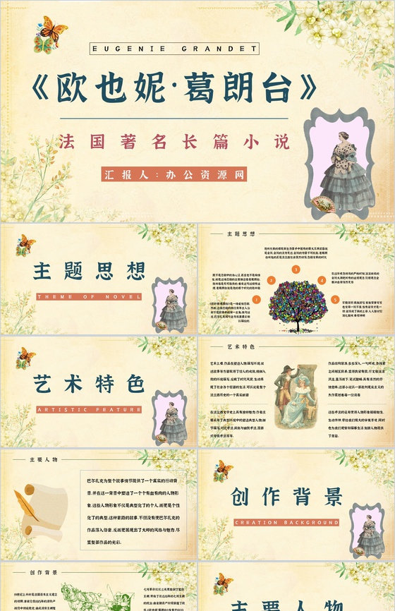 中学生必读著名文学《欧也妮葛朗台》经典片