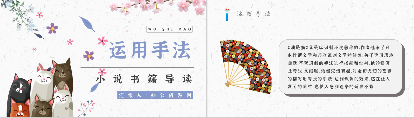读书笔记《我是猫》作者简介名著片段赏析PPT模板-4