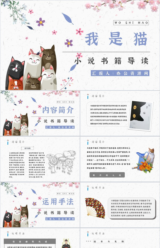 读书笔记《我是猫》作者简介名著片段赏析P