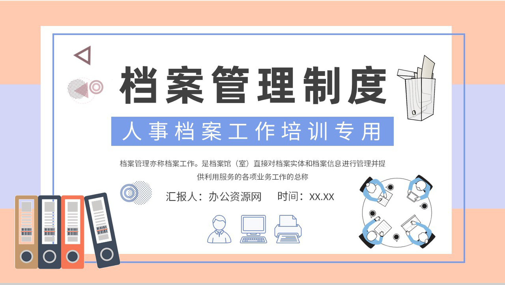 人事档案管理制度规范学习部门员工合同管理工作汇报PPT模板-1