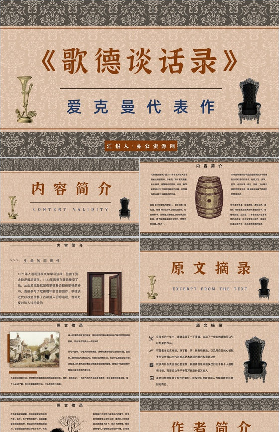 教育培训《歌德谈话录》内容作者简介名著导