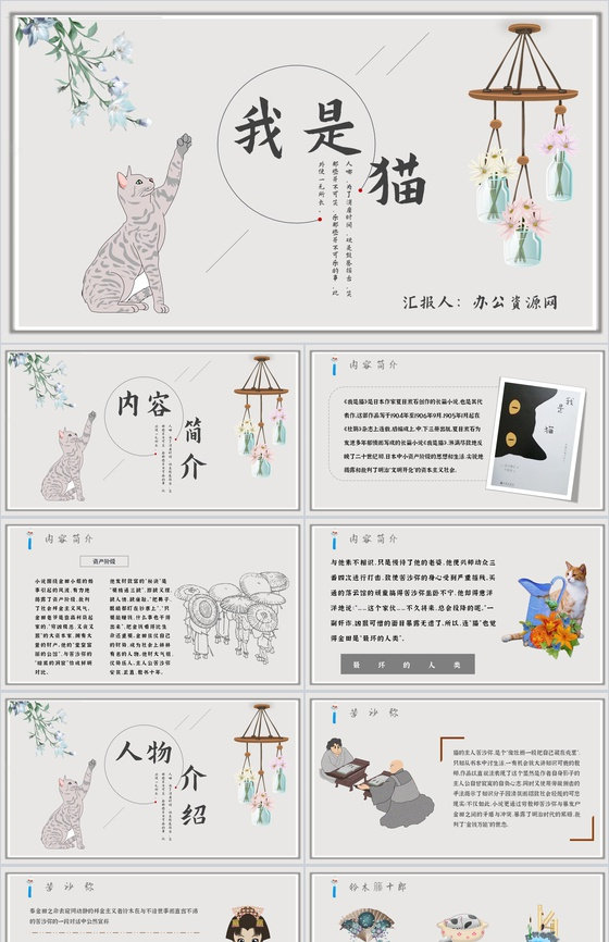 教育培训《我是猫》内容作者简介名著导读P