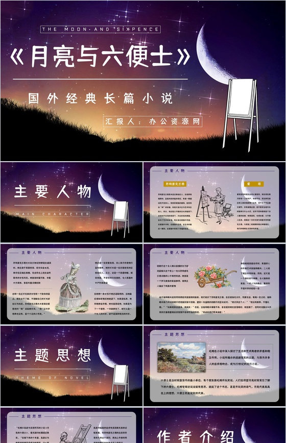 经典名著阅读《月亮与六便士》文学作品简介