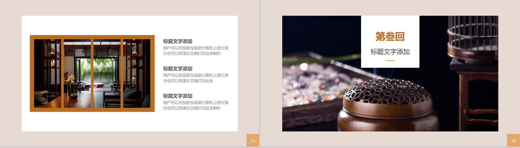 简约中国风特色古镇发展招商规划PPT模板-8