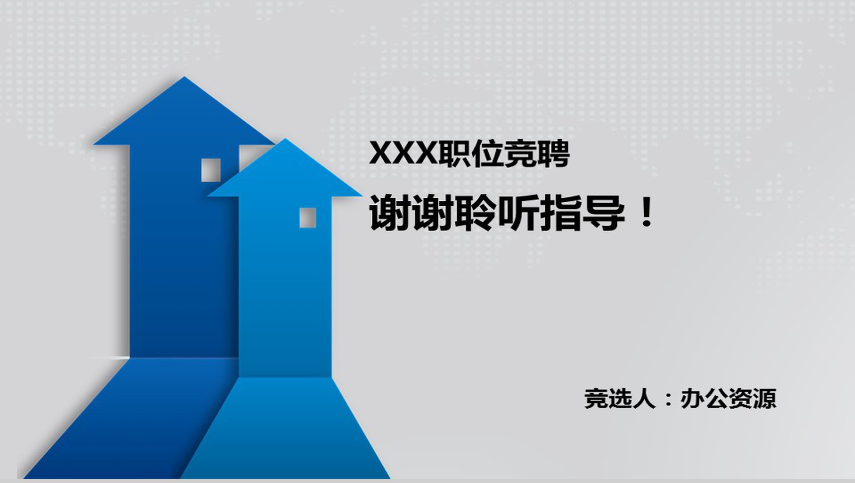 简约蓝色商务个人简历PPT模板-13
