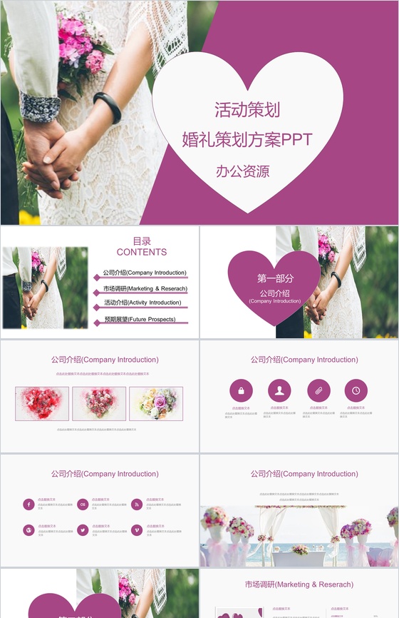 大气时尚七夕情人节婚礼婚庆公司活动策划方