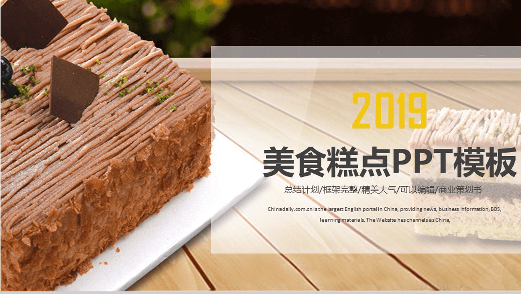精美大气美食糕点产品推广宣传活动策划书PPT模板-1