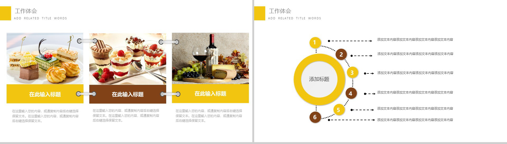 精美大气美食糕点产品推广宣传活动策划书PPT模板-8