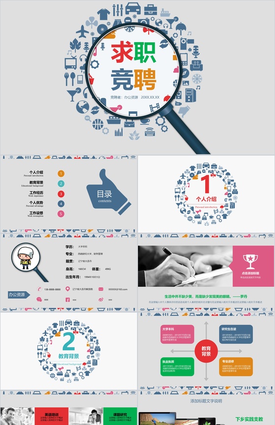创意卡通微立体大气个人简历求职竞聘PPT
