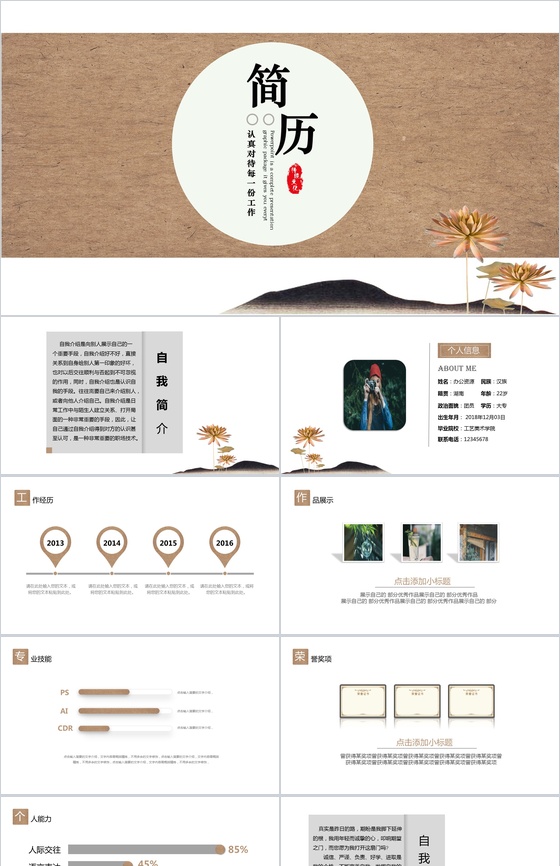 淡雅简洁商务竞聘求职自我介绍简历PPT模