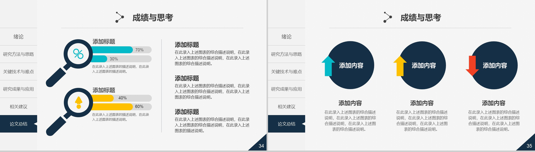 精美实用动态毕业论文答辩PPT模板-18