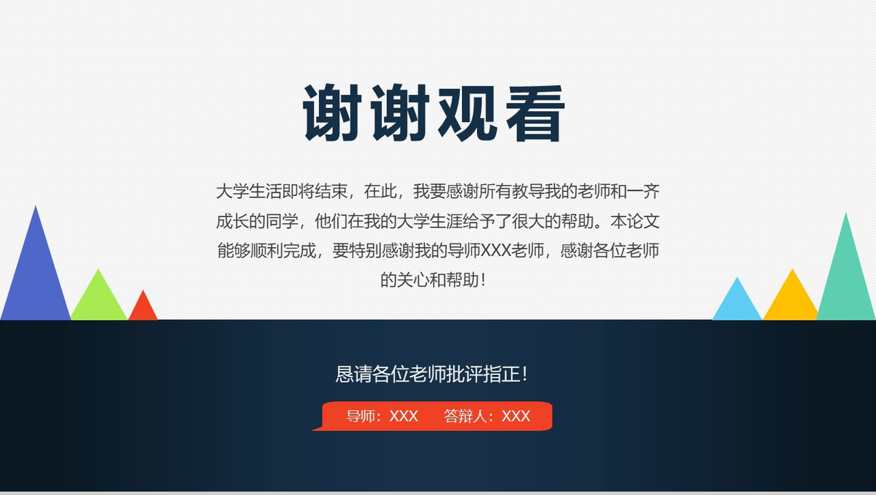 精美实用动态毕业论文答辩PPT模板-19