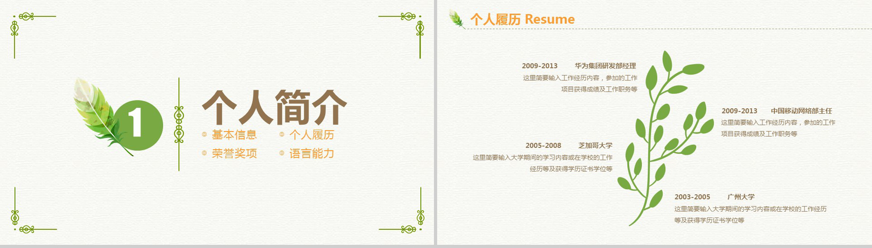 小清新简约唯美个人简历岗位竞聘PPT模板-3
