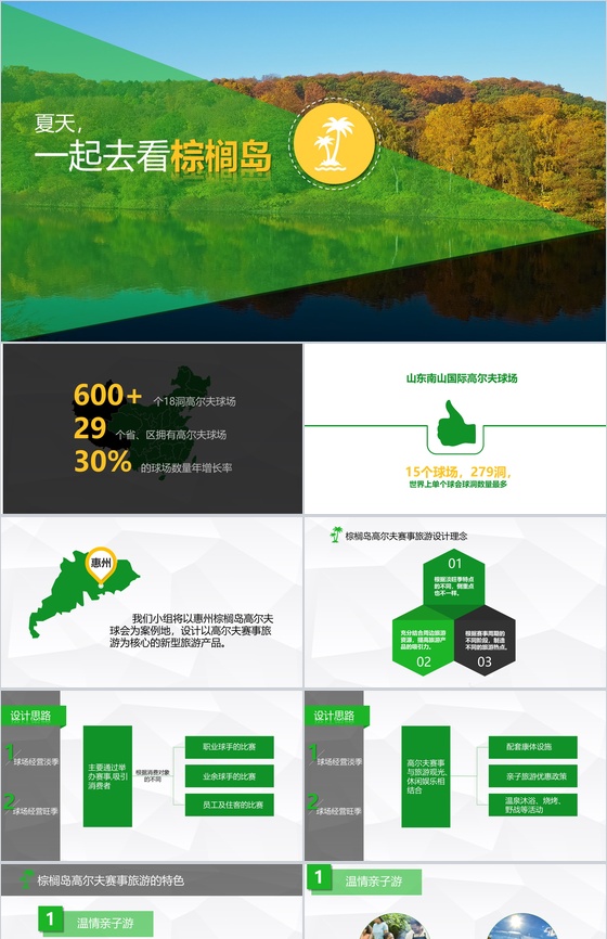 绿色简洁旅游旅行度假景点宣传介绍PPT模