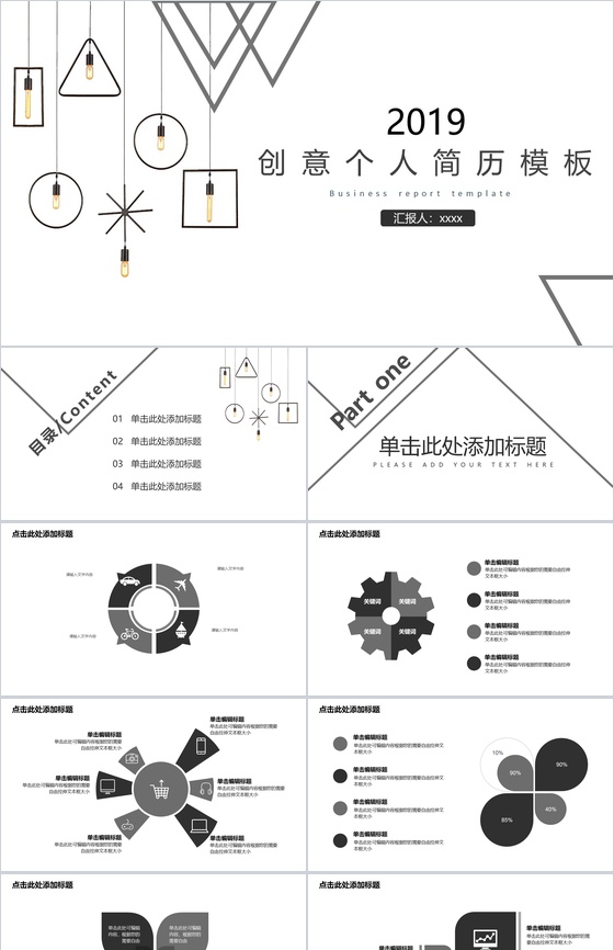 创意个人简历模板PPT模板