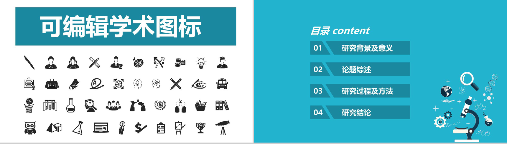 毕业论文答辩生物化学理科PPT模板-2