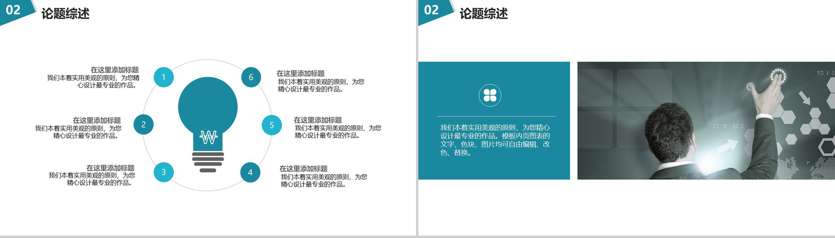 毕业论文答辩生物化学理科PPT模板-8
