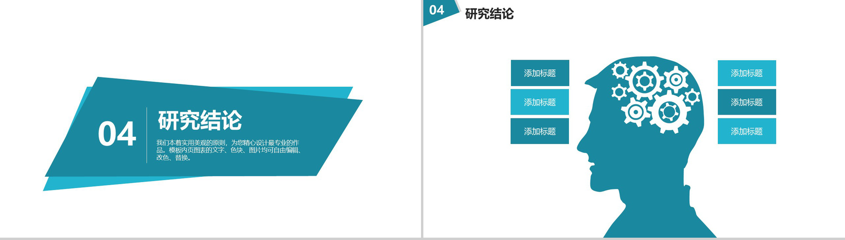 毕业论文答辩生物化学理科PPT模板-12