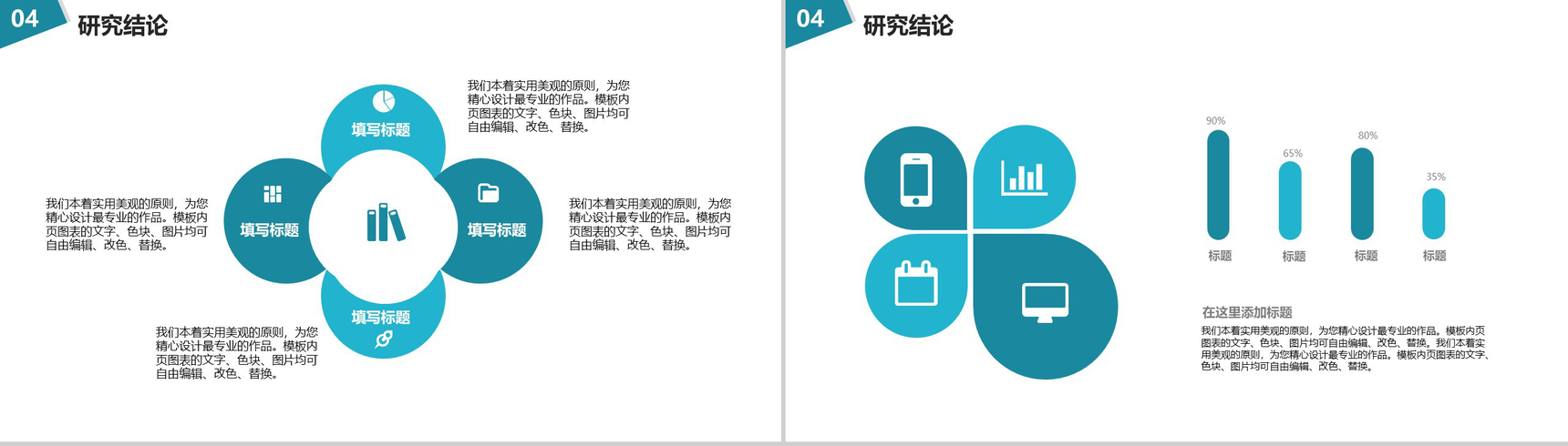 毕业论文答辩生物化学理科PPT模板-13