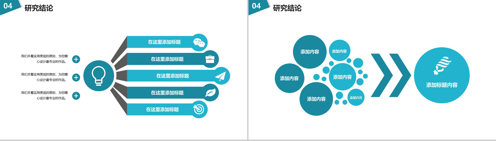 毕业论文答辩生物化学理科PPT模板-14