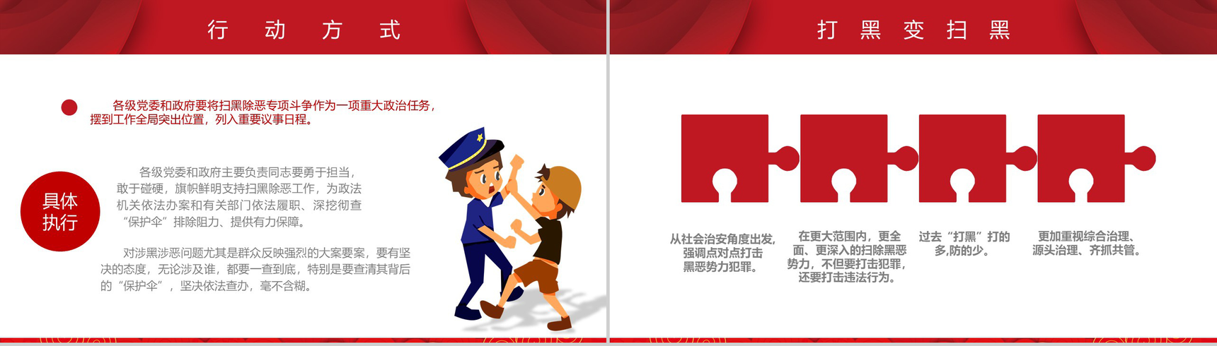 红色背景政府工作扫黑除恶PPT模板-9