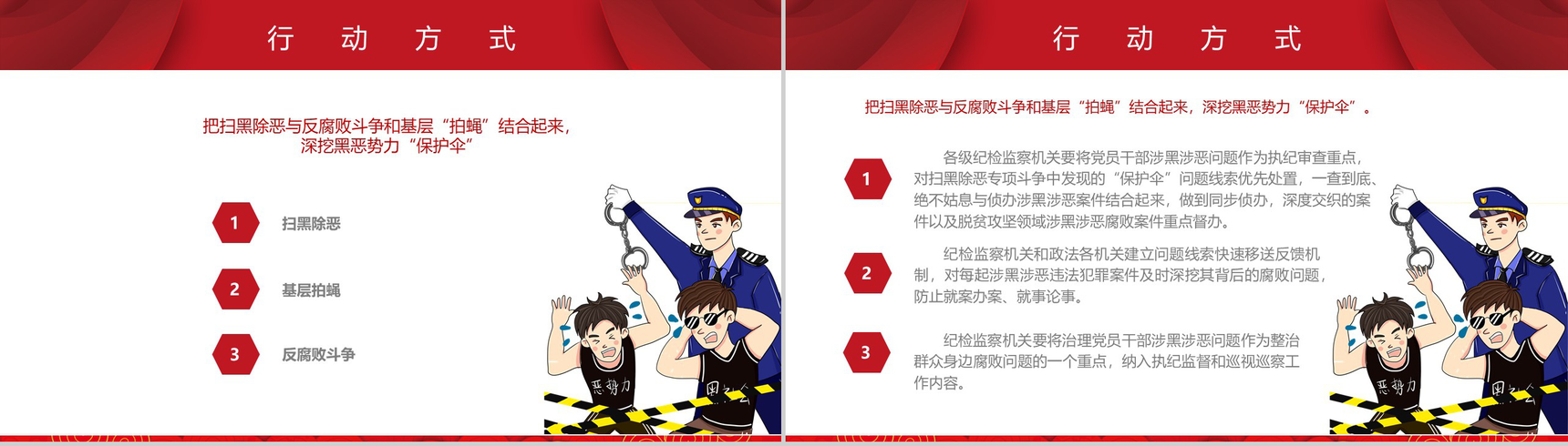 红色背景政府工作扫黑除恶PPT模板-8