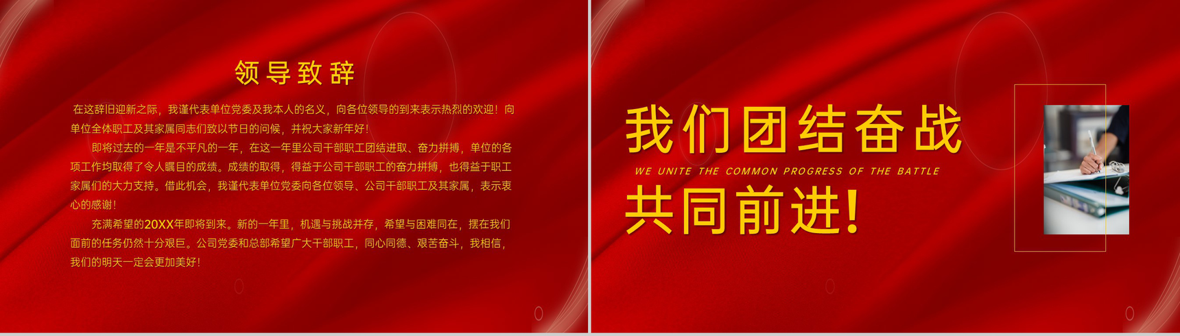 红色商务风迎战未来公司年会盛典策划PPT模板-2