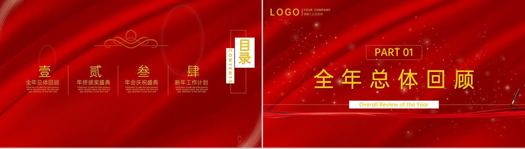 红色商务风迎战未来公司年会盛典策划PPT模板-3