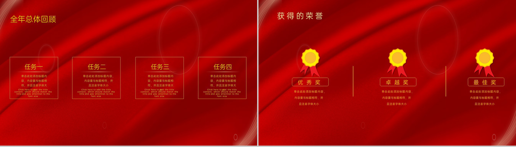 红色商务风迎战未来公司年会盛典策划PPT模板-4