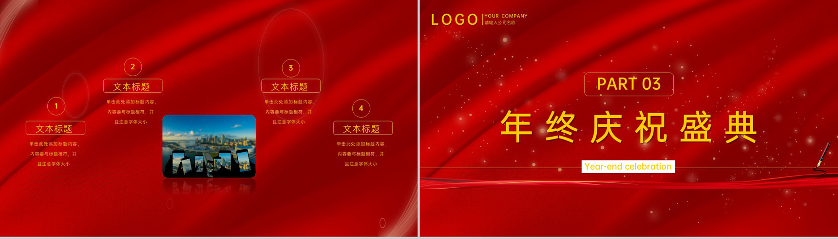 红色商务风迎战未来公司年会盛典策划PPT模板-9