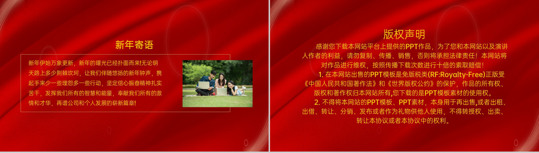 红色商务风迎战未来公司年会盛典策划PPT模板-13