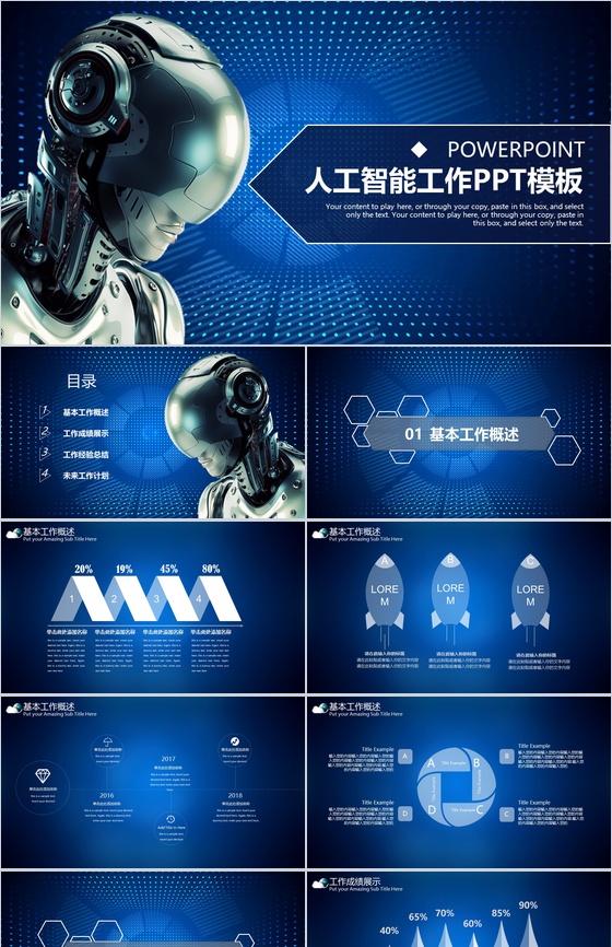 炫酷蓝色信息科技公司产品介绍年终工作总结
