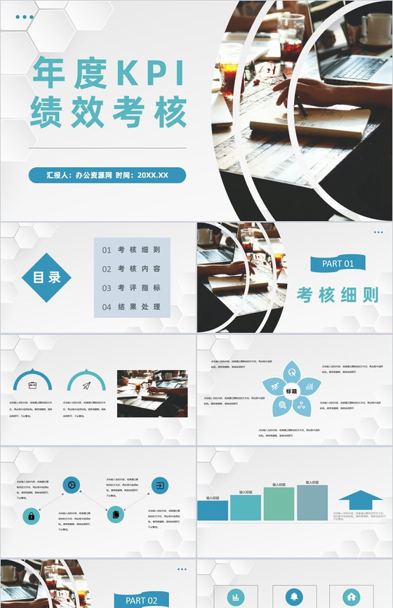 公司年度KPI绩效考核与绩效管理团队人员