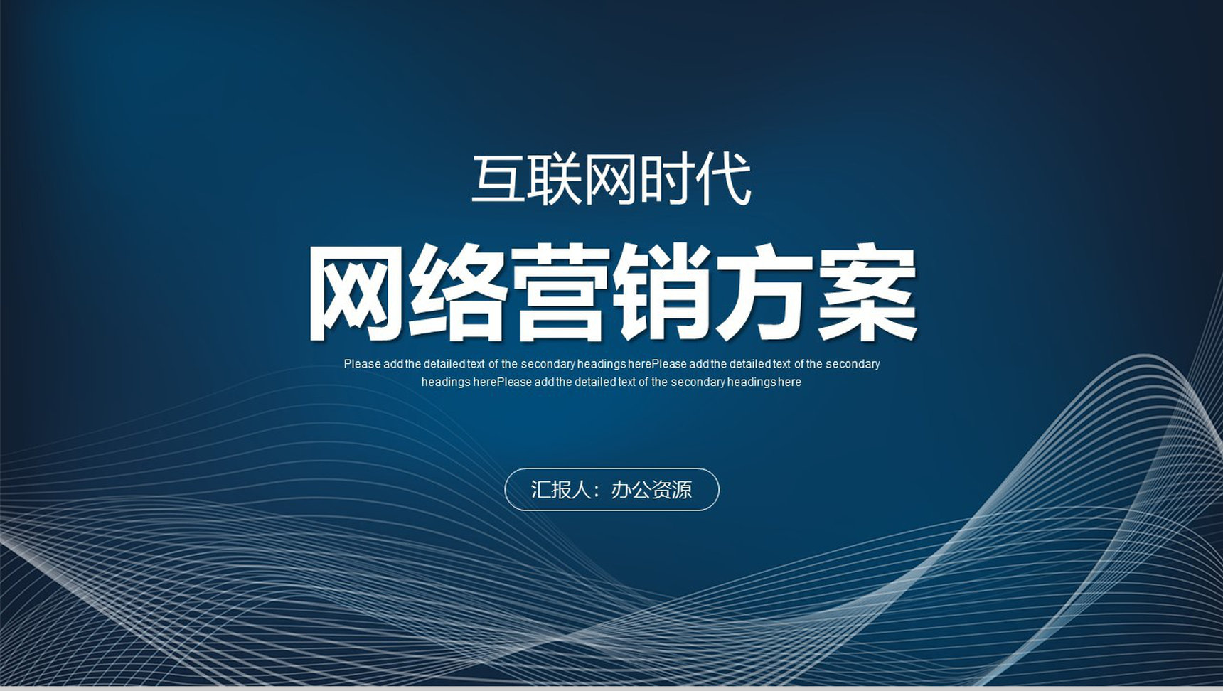 互联网时代科技行业工作总结工作汇报通用PPT模板-1