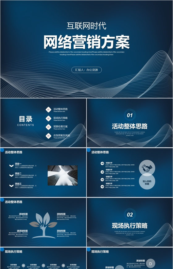 互联网时代科技行业工作总结工作汇报通用P