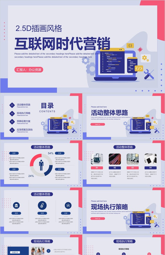 互联网时代网络安全大数据分析科技汇报通用