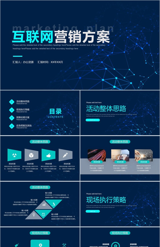 商务科技风互联网时代工作总结数据分析工作