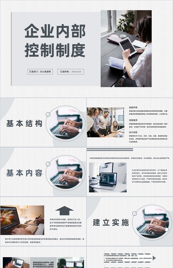 国有企业内部控制具体规范与风险管理方法P