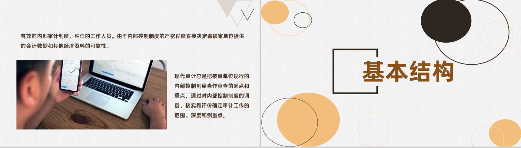 企业部门员工内部资金风险管理控制基本规范PPT模板-5