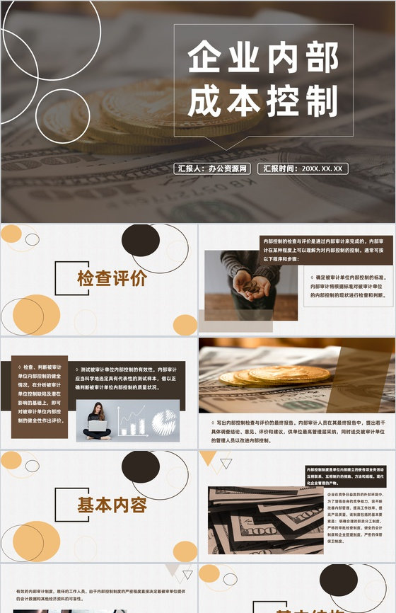 企业部门员工内部资金风险管理控制基本规范