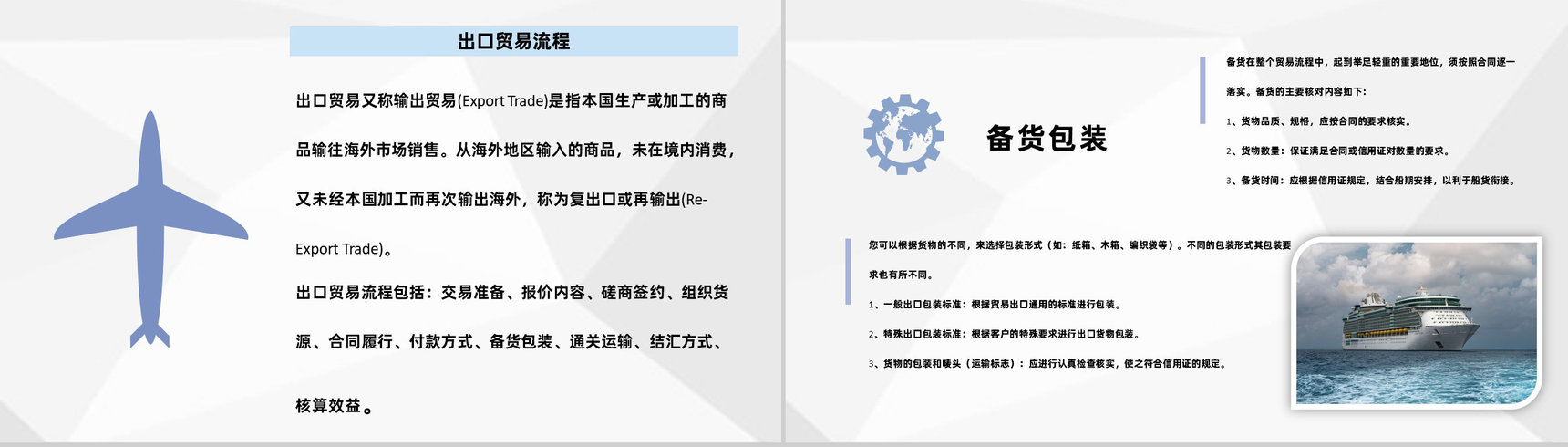 物流运输行业出口贸易流程及代理业务工作汇报PPT模板-3