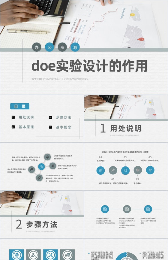 产品质量改善方案总结doe实验设计的作用