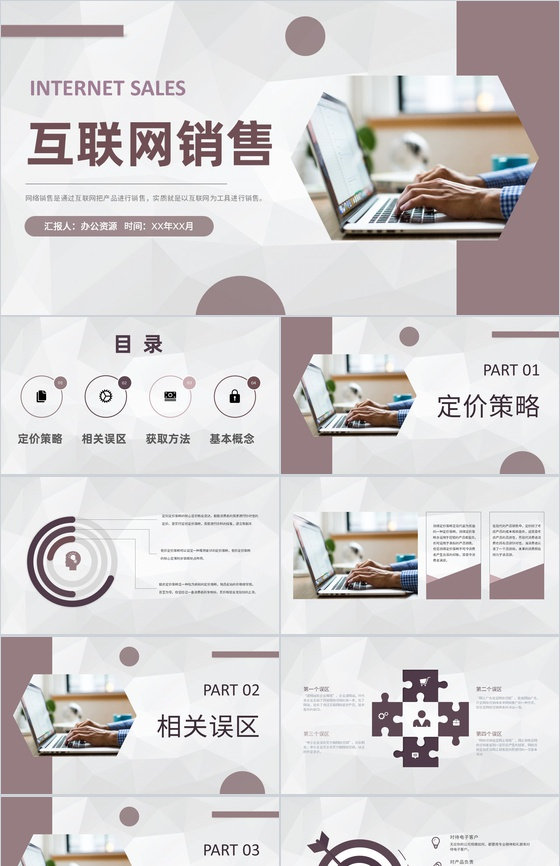 创业公司产品网络推销策略互联网广告销售方