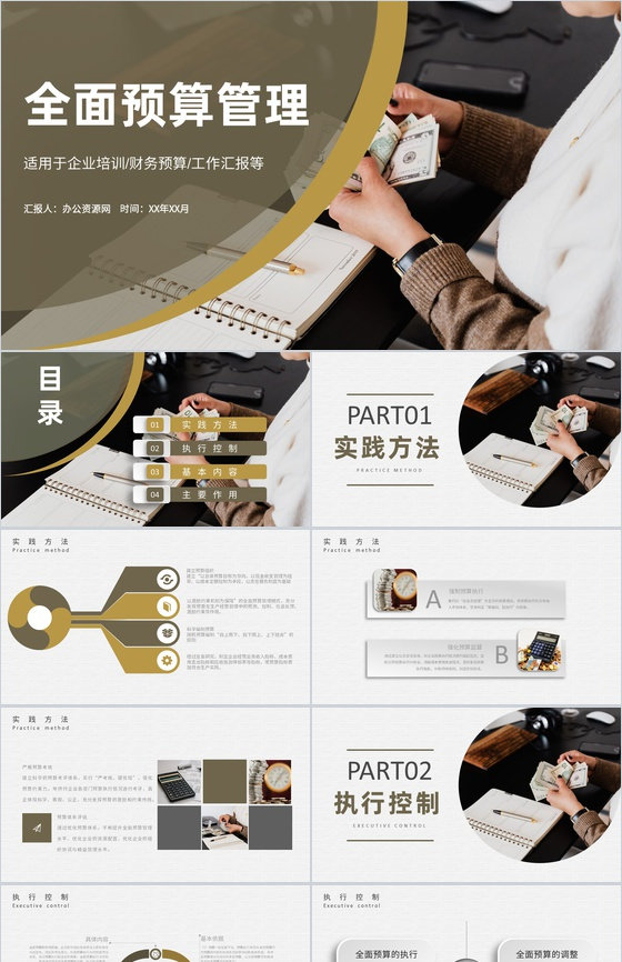 公司营运资金管理规划财务部全面预算管理方