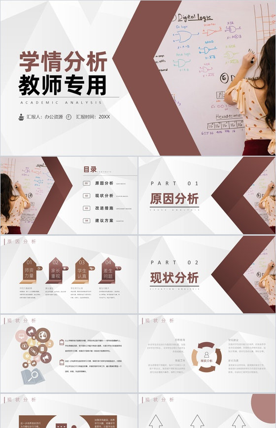 低年级学生学情教学教材设计分析教师专用P