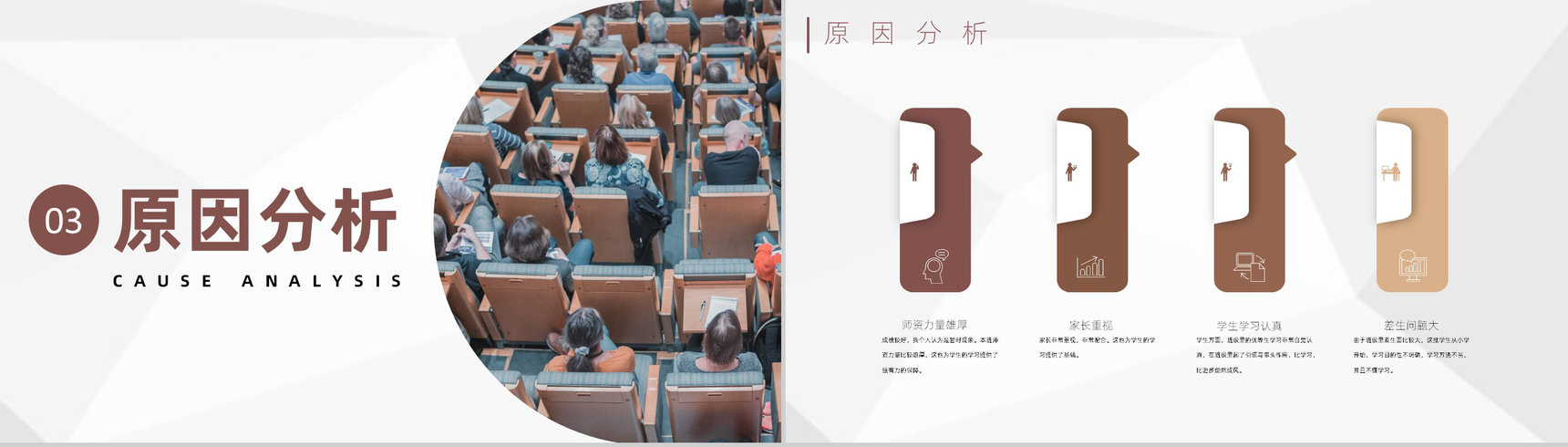 班级学情现状分析教师教学工作效果汇报PPT模板-6
