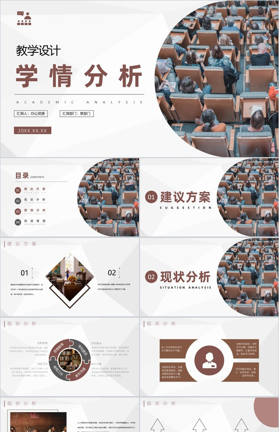 班级学情现状分析教师教学工作效果汇报PP